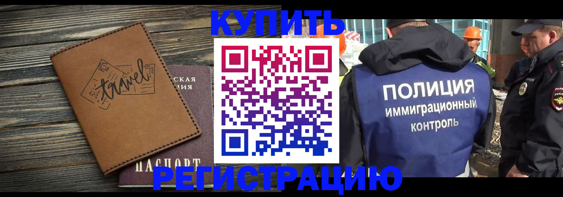 временная регистрация в Оренбургской области