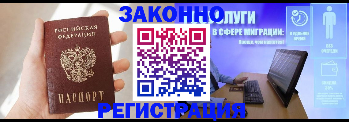 временная регистрация купить в Оренбургской области