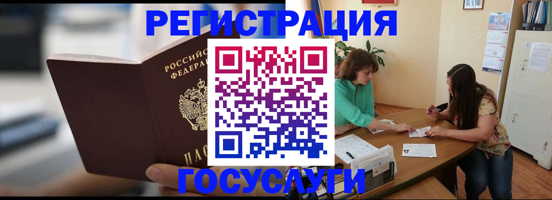 временная регистрация госуслуги в Оренбургской области
