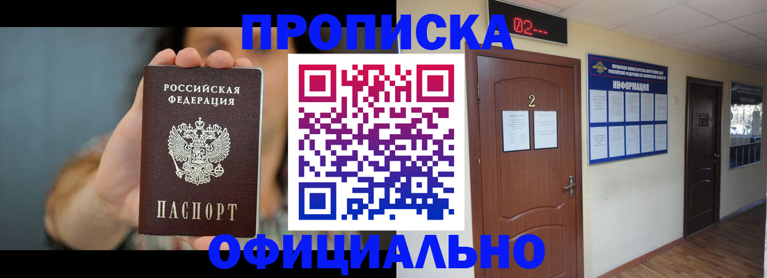 прописка гарантия в Оренбургской области