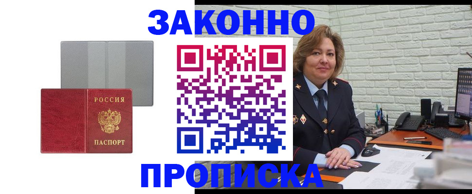 прописка гарантия в Оренбургской области