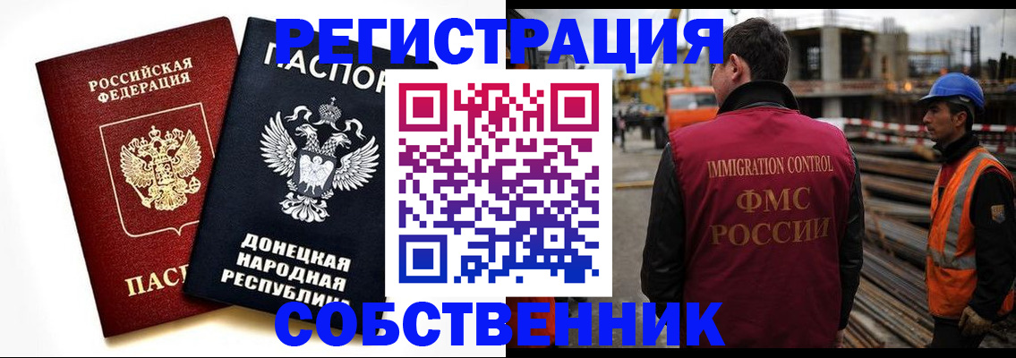 временная регистрация недорого в Оренбургской области
