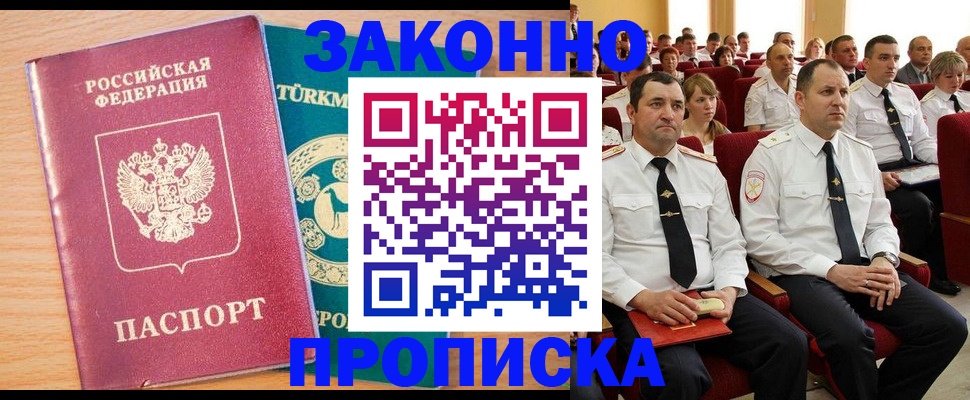 временная регистрация для всех в Оренбургской области